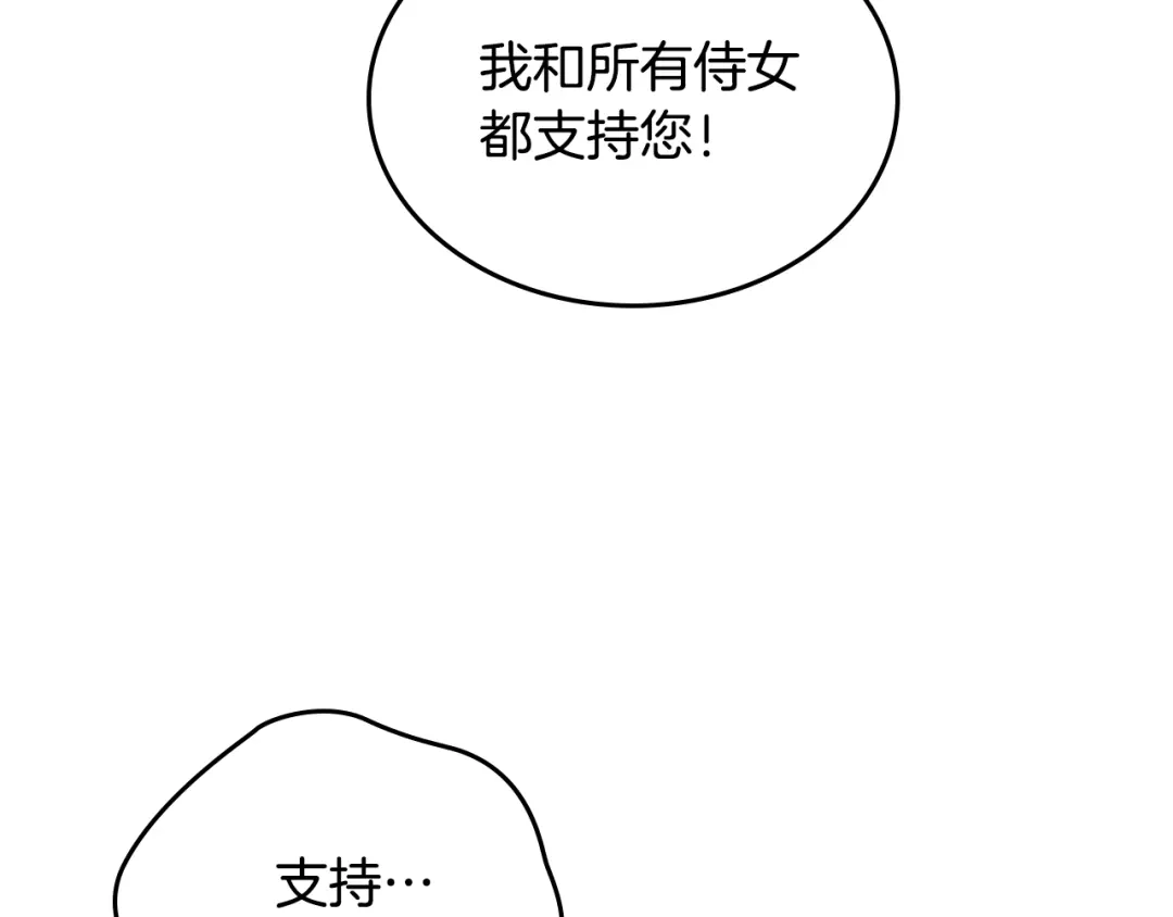皇帝与女骑士 第175话 你一点都不丑！ 第161页