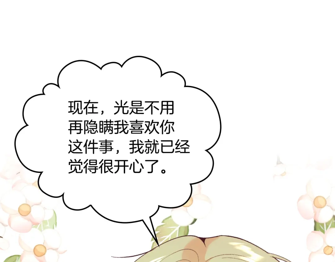 皇帝与女骑士 第175话 你一点都不丑！ 第90页
