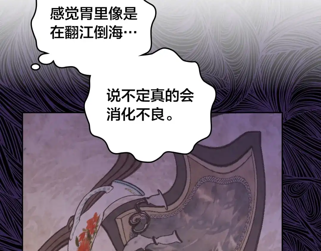 皇帝与女骑士 第175话 你一点都不丑！ 第84页