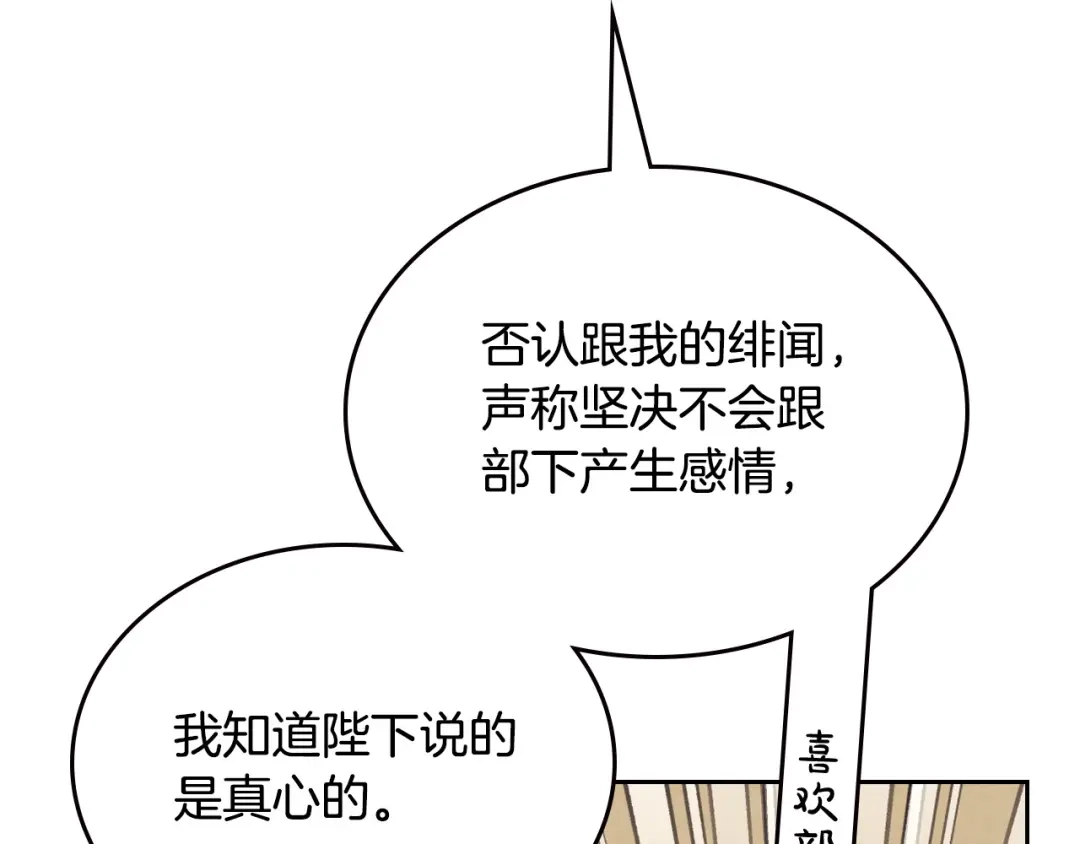 皇帝与女骑士 第175话 你一点都不丑！ 第21页