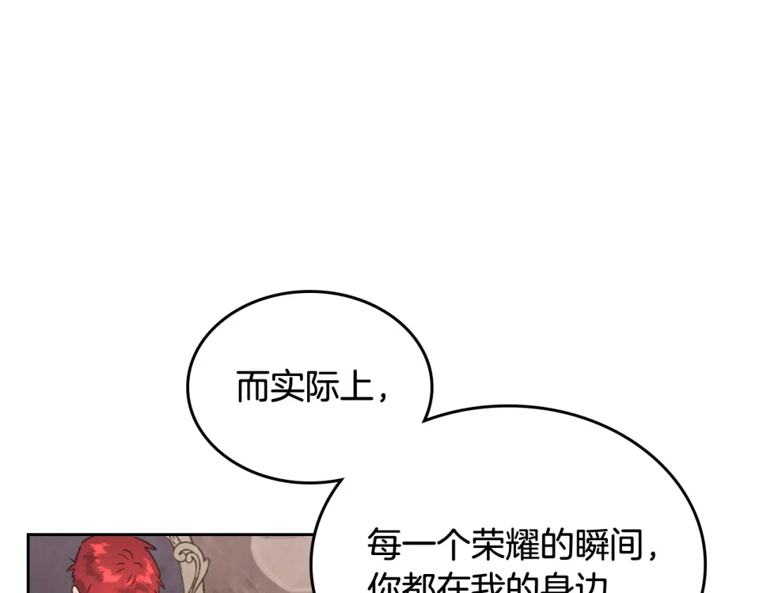 皇帝与女骑士 第175话 你一点都不丑！ 第70页