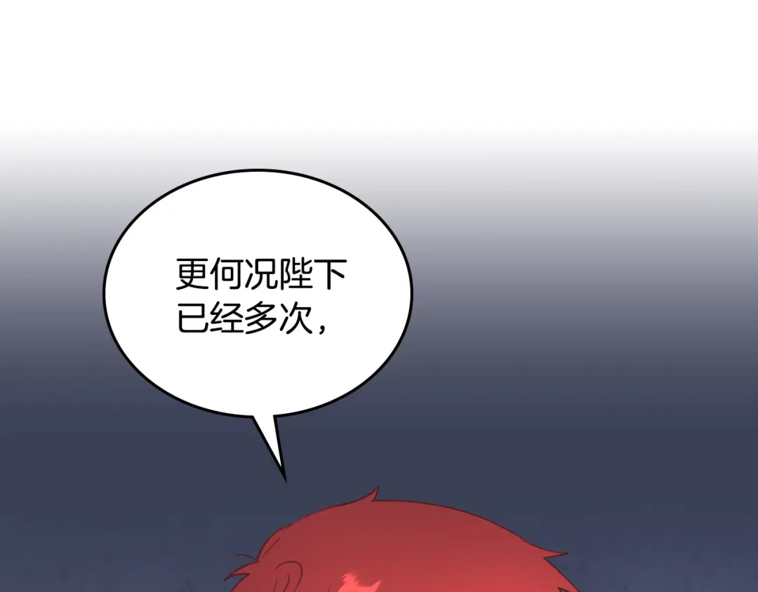 皇帝与女骑士 第175话 你一点都不丑！ 第19页