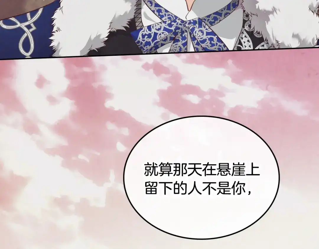 皇帝与女骑士 第175话 你一点都不丑！ 第76页