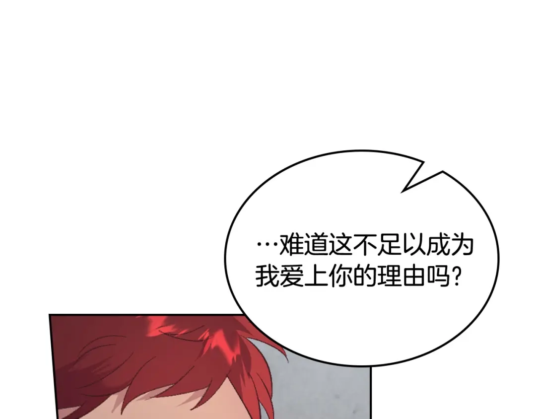 皇帝与女骑士 第175话 你一点都不丑！ 第72页