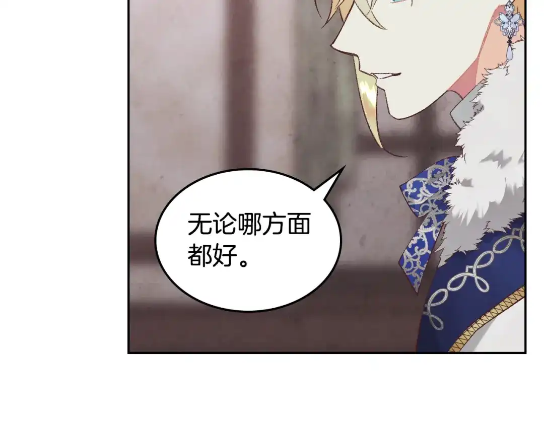 皇帝与女骑士 第175话 你一点都不丑！ 第57页