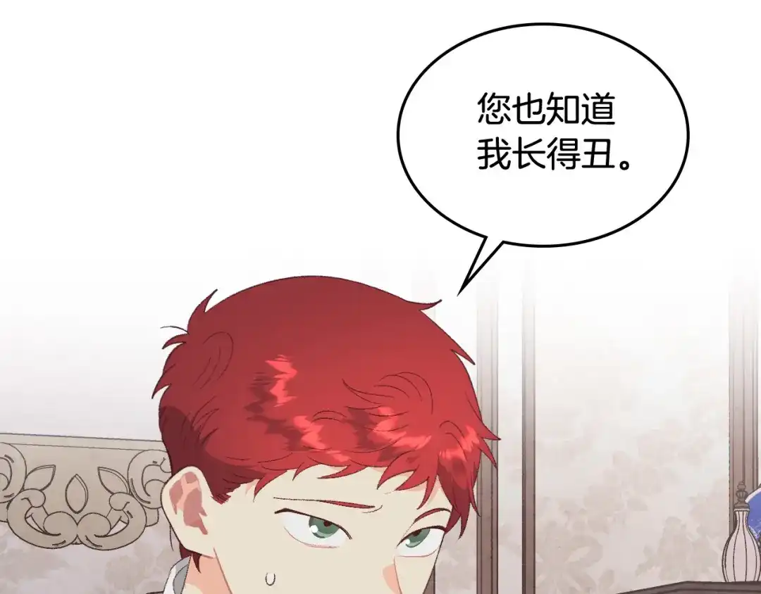 皇帝与女骑士 第175话 你一点都不丑！ 第11页