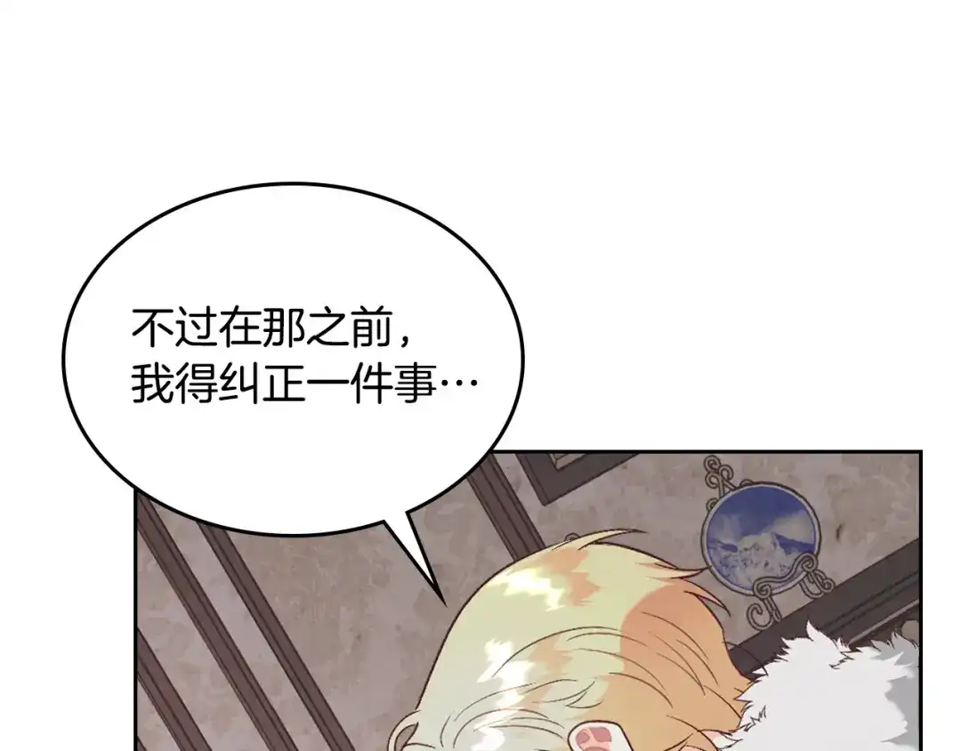 皇帝与女骑士 第175话 你一点都不丑！ 第34页
