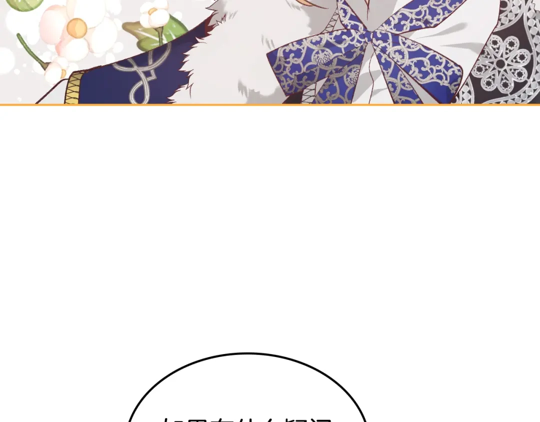 皇帝与女骑士 第175话 你一点都不丑！ 第92页