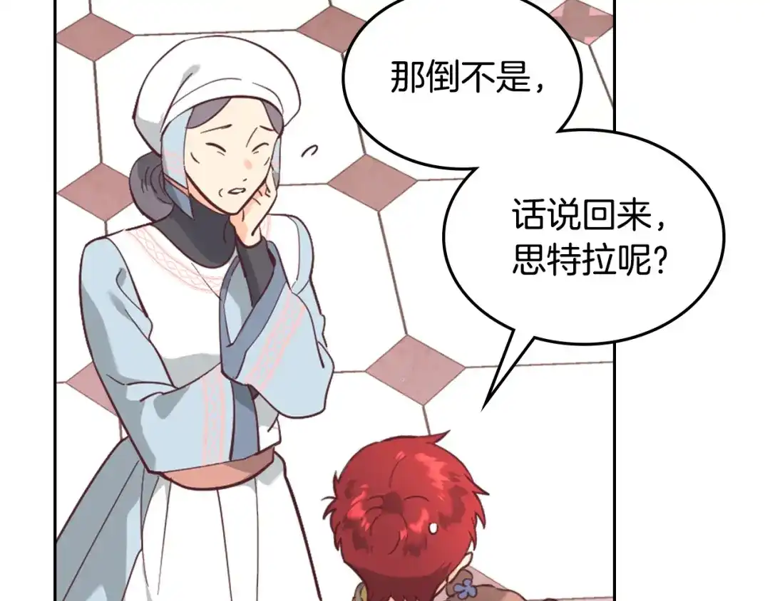 皇帝与女骑士 第176话 前妻的祝福 第43页