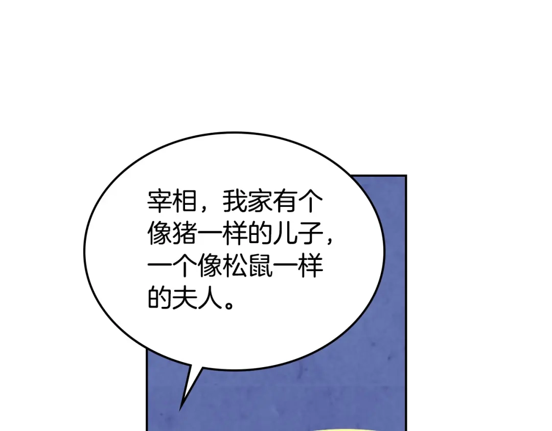 皇帝与女骑士 第176话 前妻的祝福 第166页