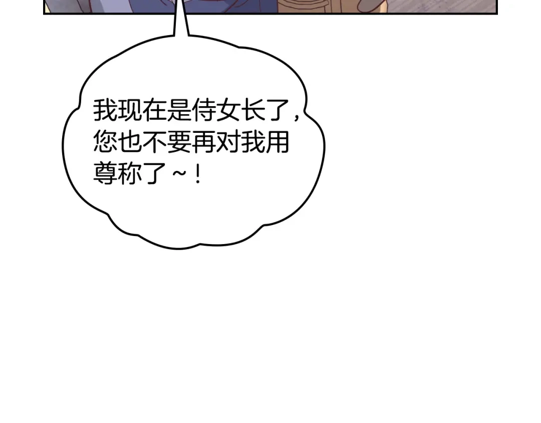 皇帝与女骑士 第176话 前妻的祝福 第134页