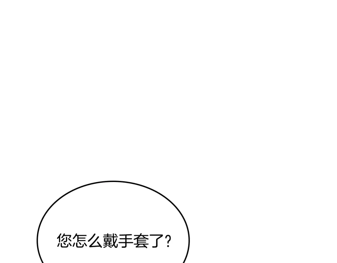 皇帝与女骑士 第176话 前妻的祝福 第37页