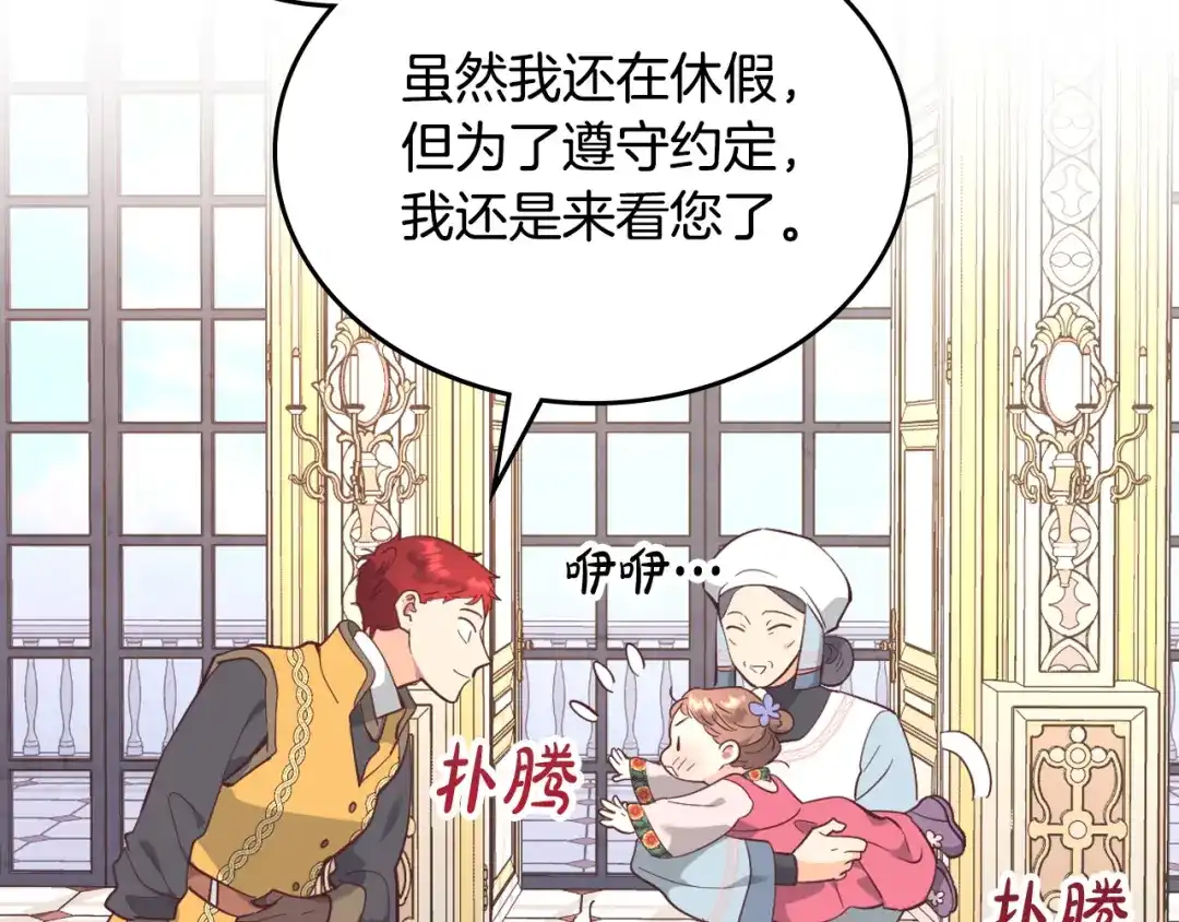 皇帝与女骑士 第176话 前妻的祝福 第32页