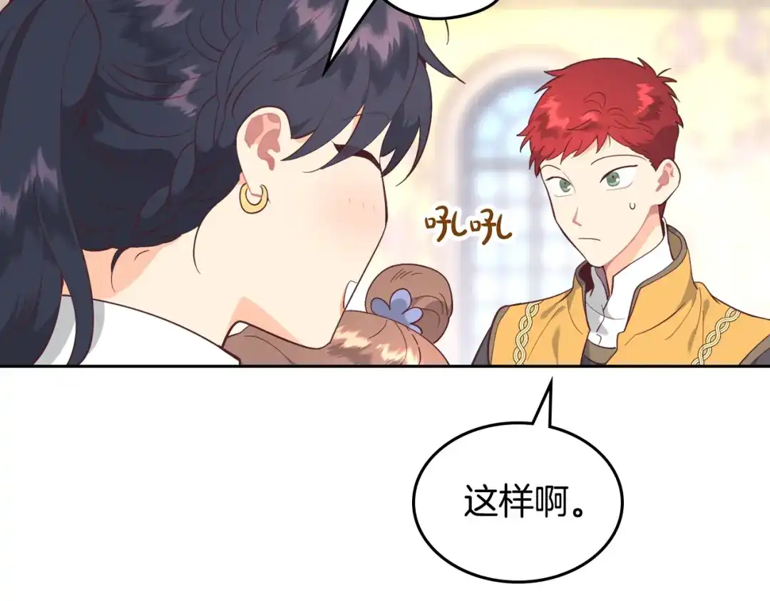 皇帝与女骑士 第176话 前妻的祝福 第79页