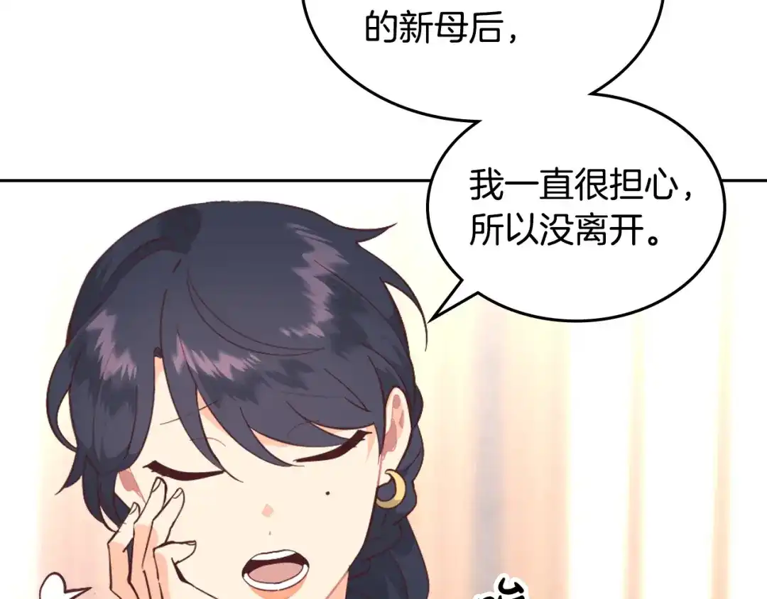 皇帝与女骑士 第176话 前妻的祝福 第101页