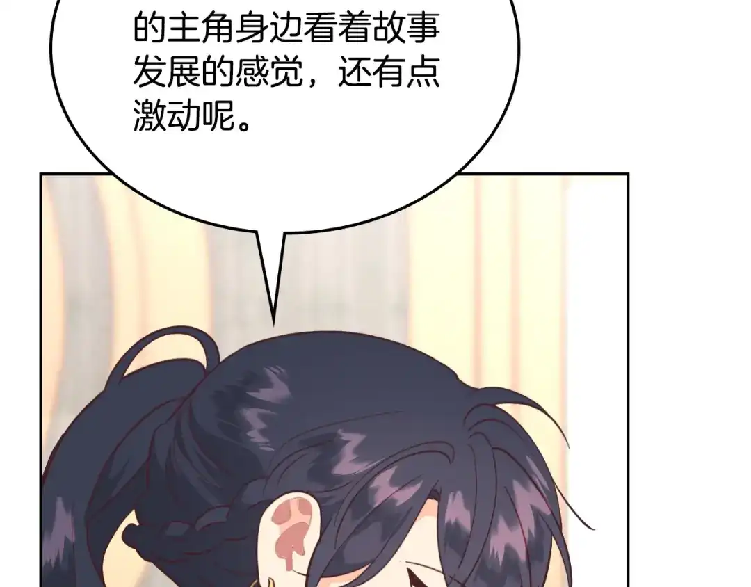 皇帝与女骑士 第176话 前妻的祝福 第124页