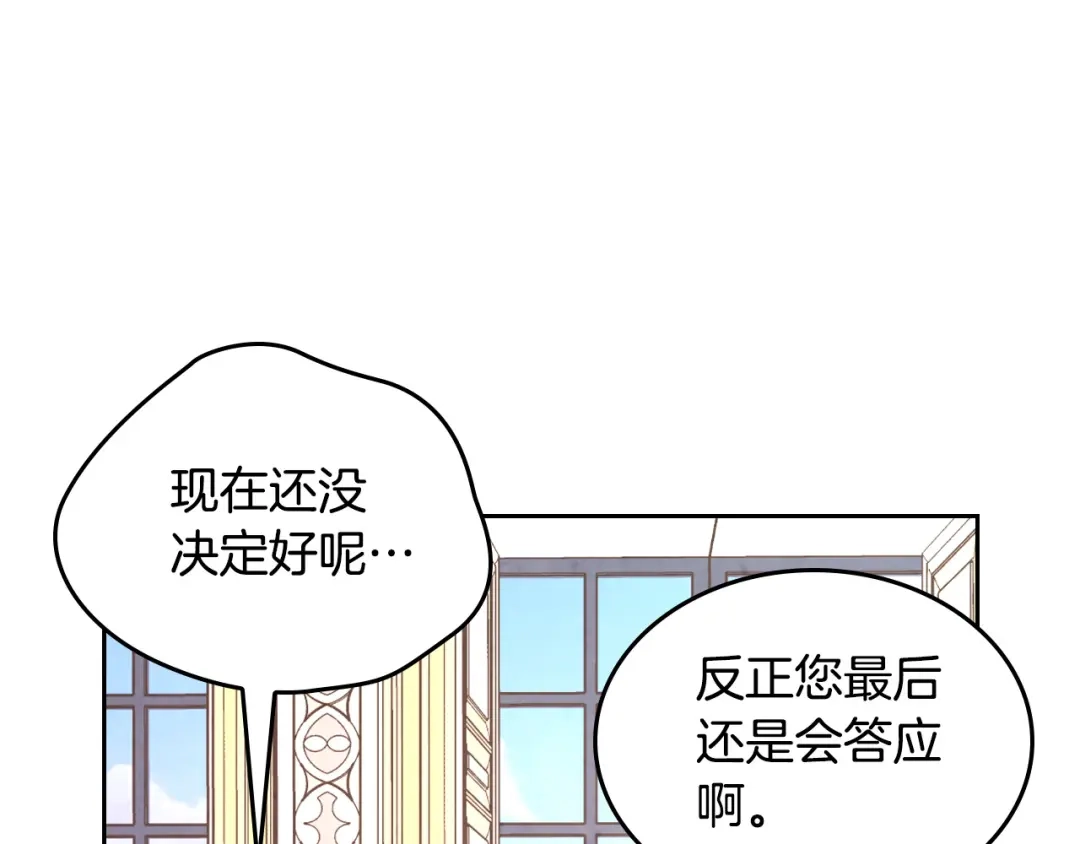 皇帝与女骑士 第176话 前妻的祝福 第54页