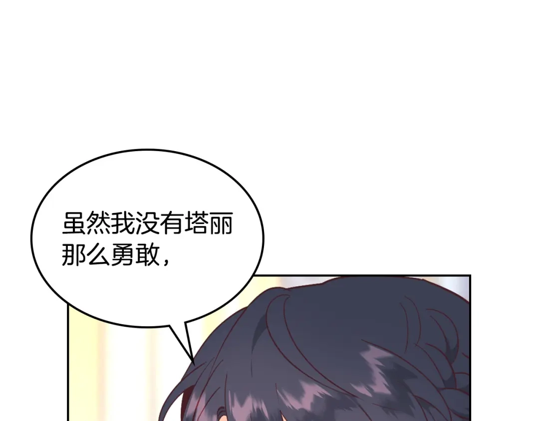 皇帝与女骑士 第176话 前妻的祝福 第68页
