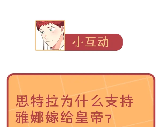 皇帝与女骑士 第176话 前妻的祝福 第182页