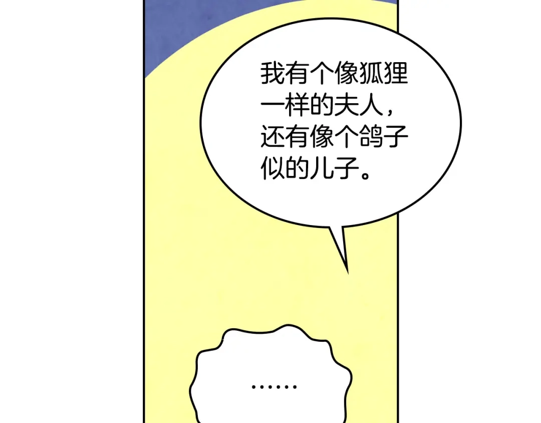 皇帝与女骑士 第176话 前妻的祝福 第167页