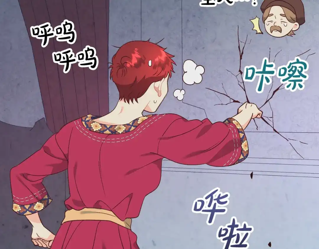 皇帝与女骑士 第176话 前妻的祝福 第14页