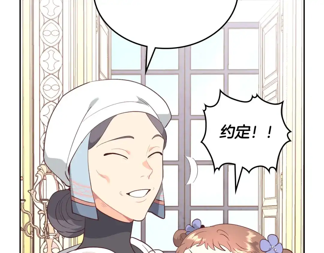 皇帝与女骑士 第176话 前妻的祝福 第29页
