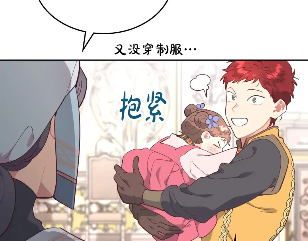 皇帝与女骑士 第176话 前妻的祝福 第38页
