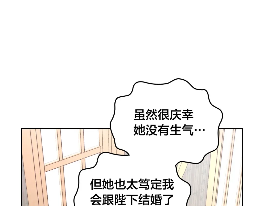 皇帝与女骑士 第176话 前妻的祝福 第132页