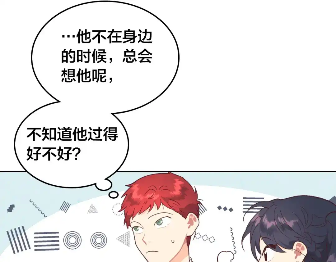 皇帝与女骑士 第176话 前妻的祝福 第93页
