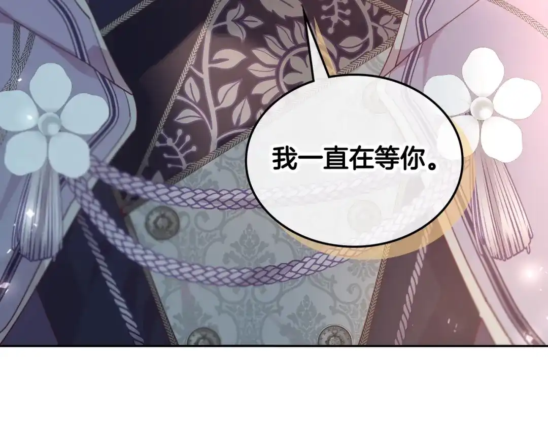 皇帝与女骑士 第176话 前妻的祝福 第150页