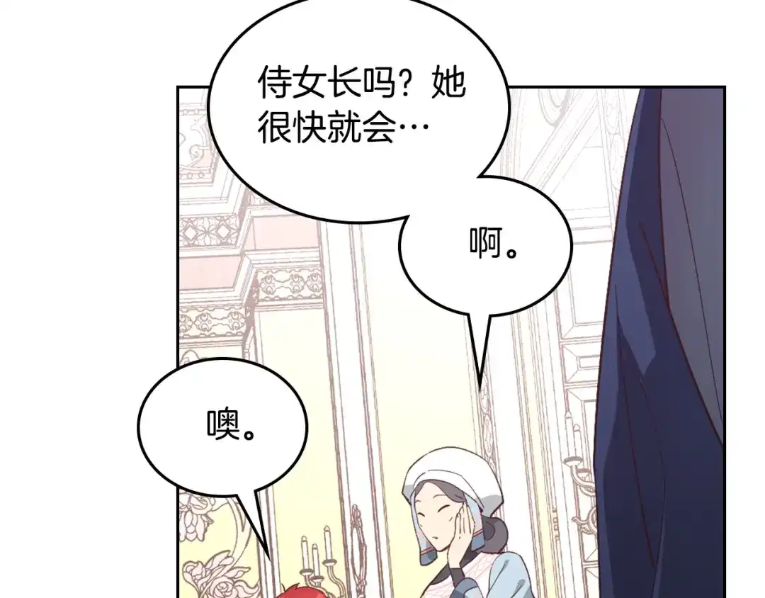 皇帝与女骑士 第176话 前妻的祝福 第45页