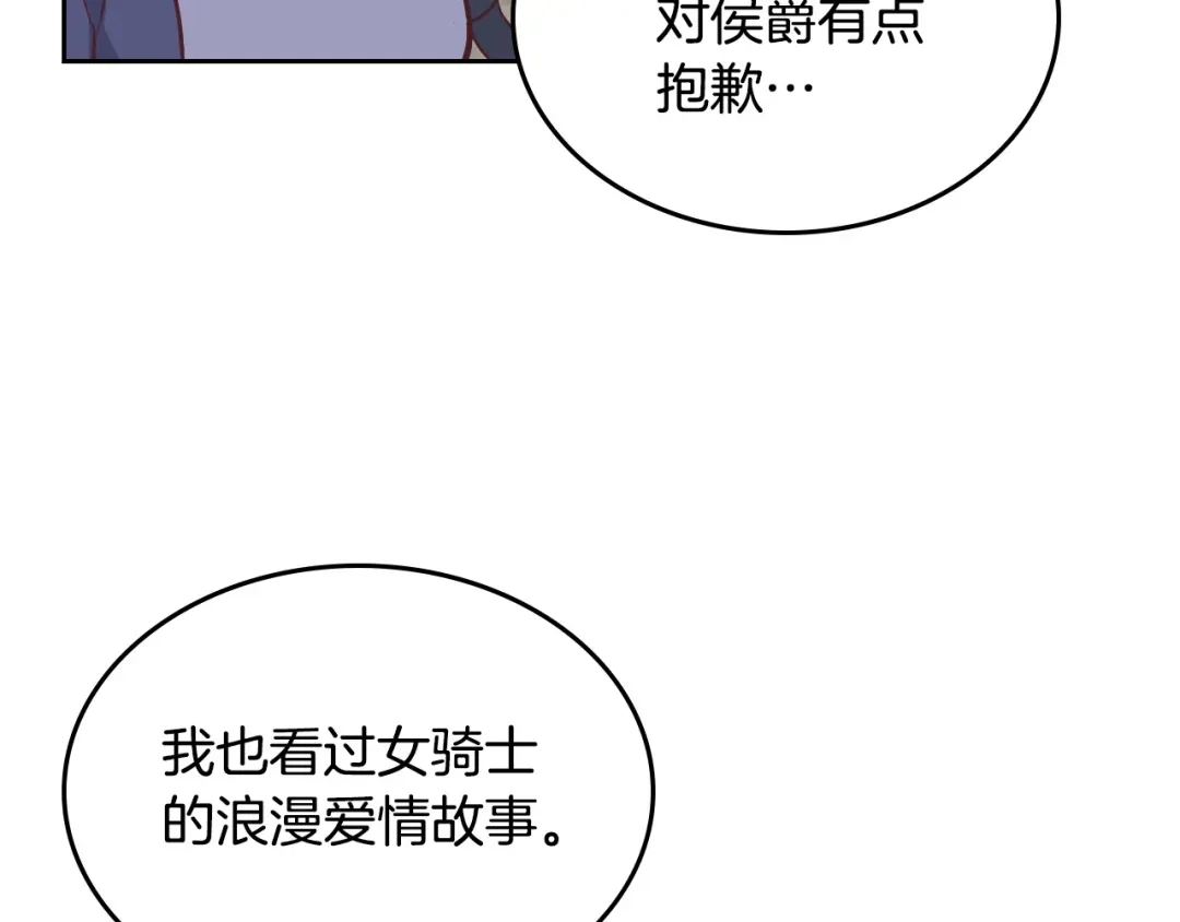 皇帝与女骑士 第176话 前妻的祝福 第126页