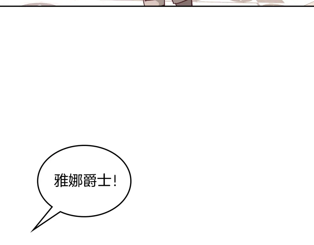 皇帝与女骑士 第176话 前妻的祝福 第142页