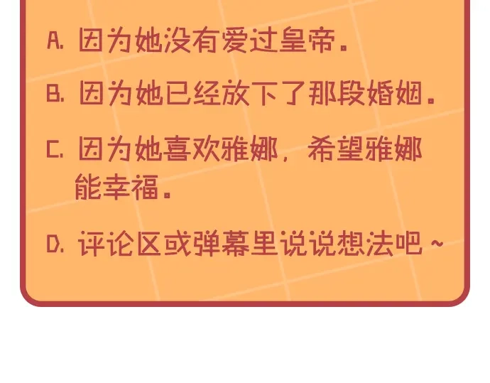皇帝与女骑士 第176话 前妻的祝福 第183页