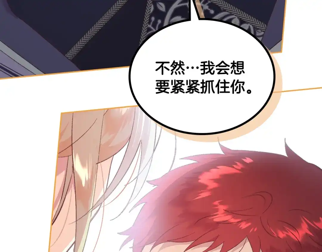 皇帝与女骑士 第176话 前妻的祝福 第178页
