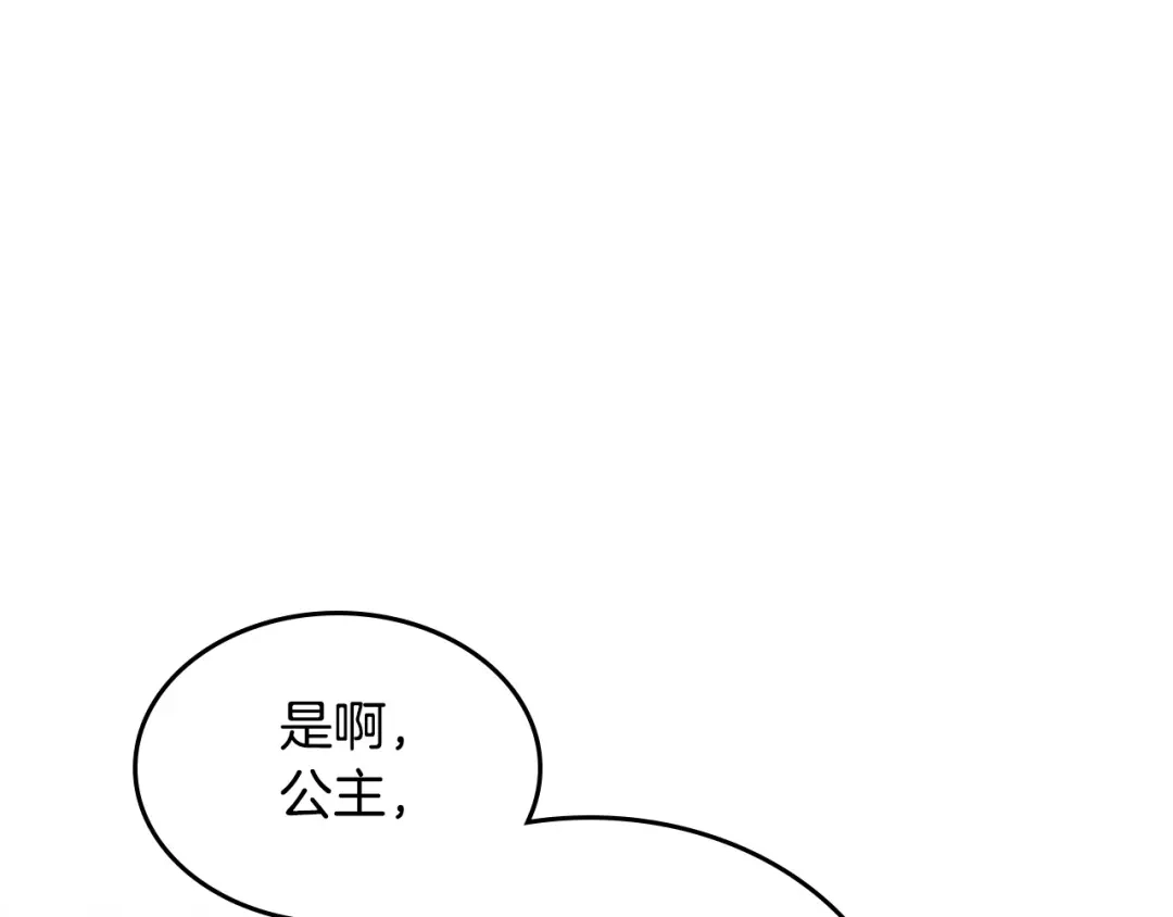 皇帝与女骑士 第176话 前妻的祝福 第31页