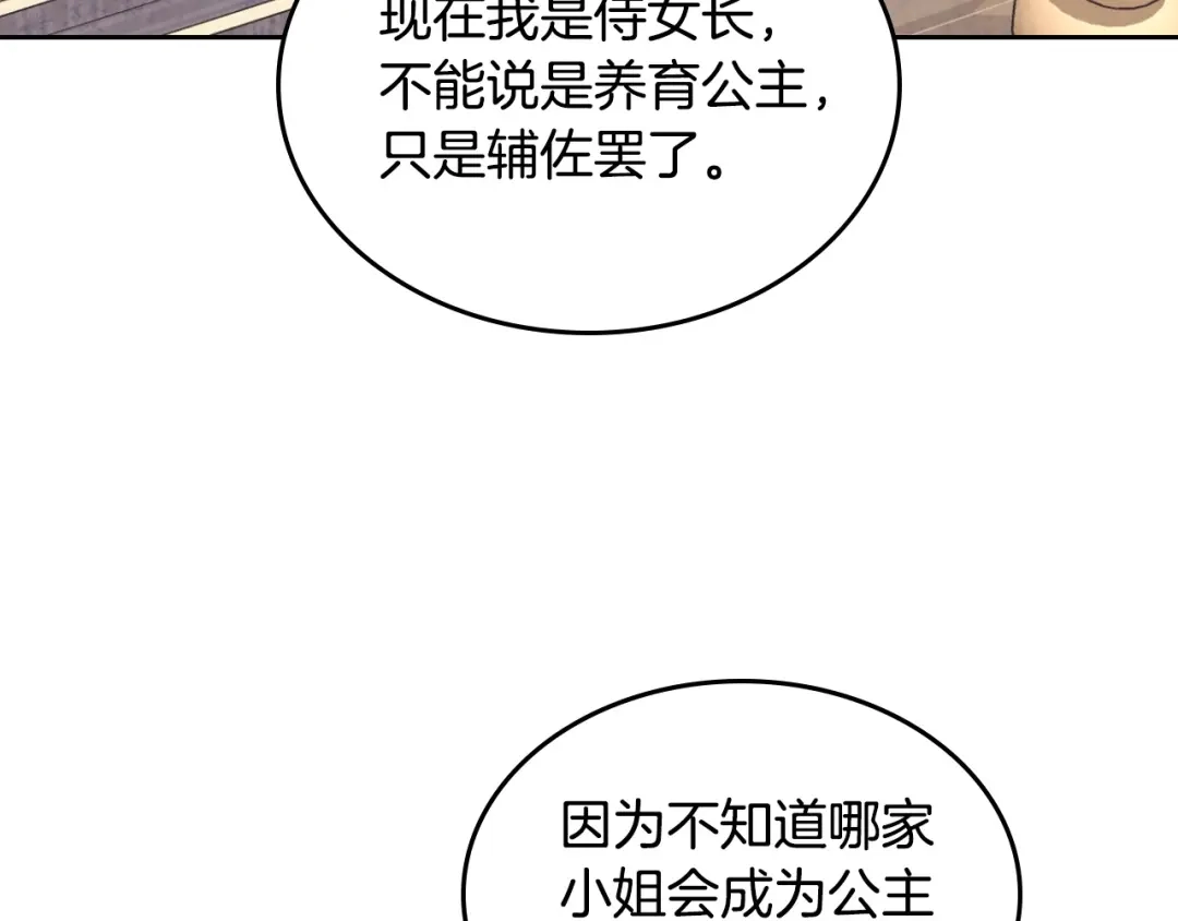 皇帝与女骑士 第176话 前妻的祝福 第100页