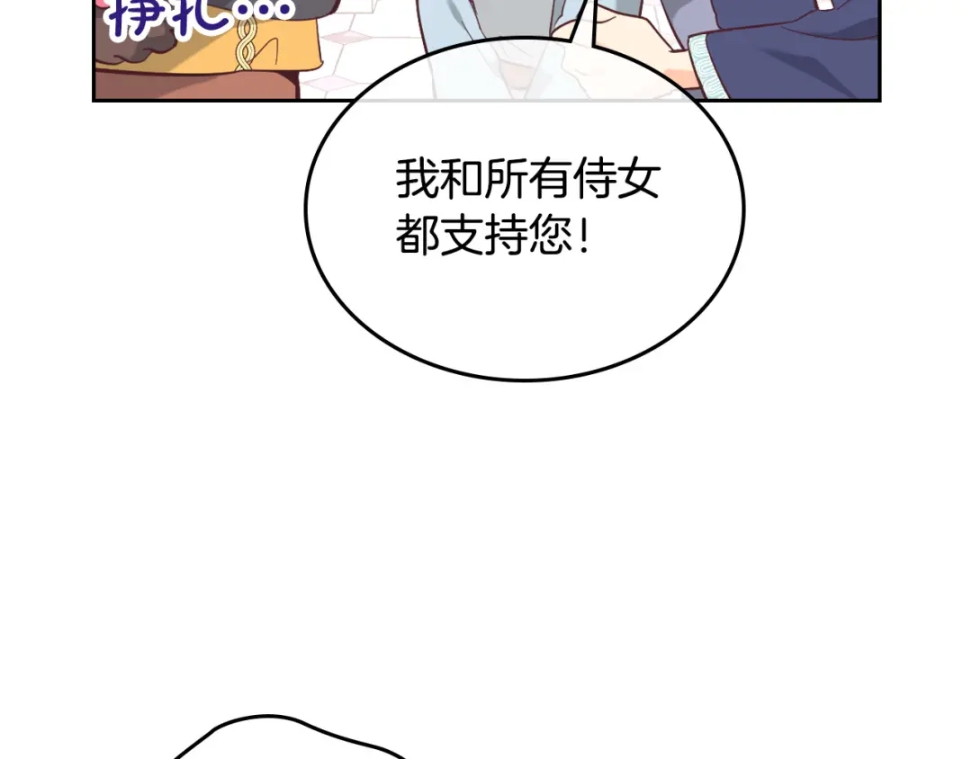皇帝与女骑士 第176话 前妻的祝福 第56页