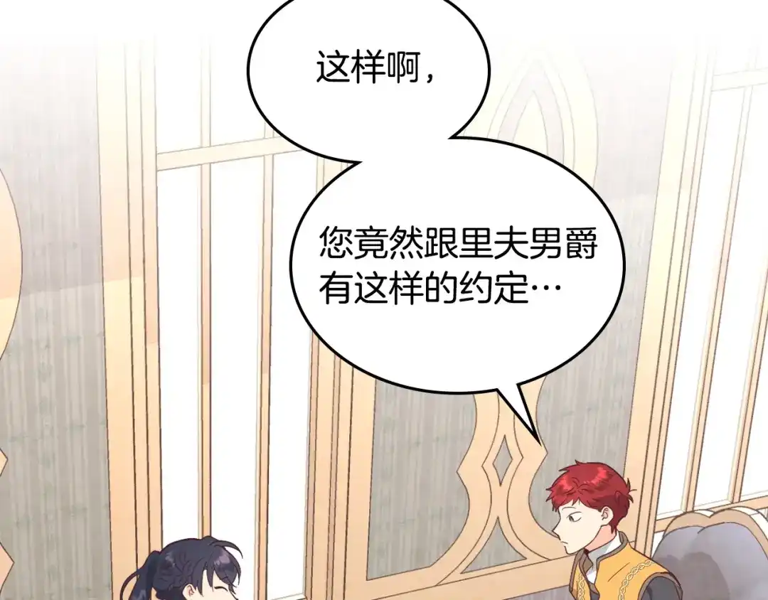 皇帝与女骑士 第176话 前妻的祝福 第98页