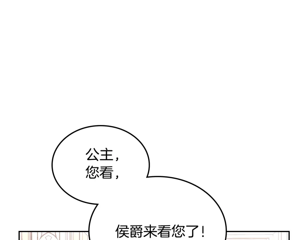 皇帝与女骑士 第176话 前妻的祝福 第28页
