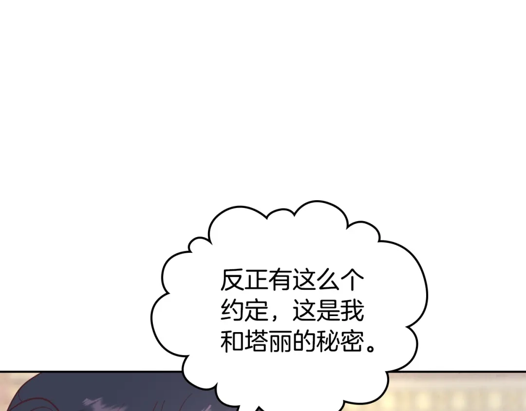 皇帝与女骑士 第176话 前妻的祝福 第78页