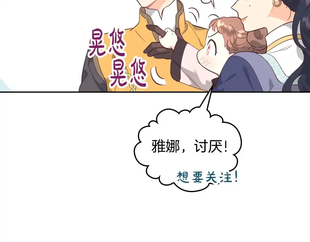 皇帝与女骑士 第176话 前妻的祝福 第94页