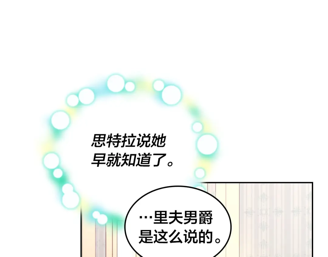 皇帝与女骑士 第176话 前妻的祝福 第106页
