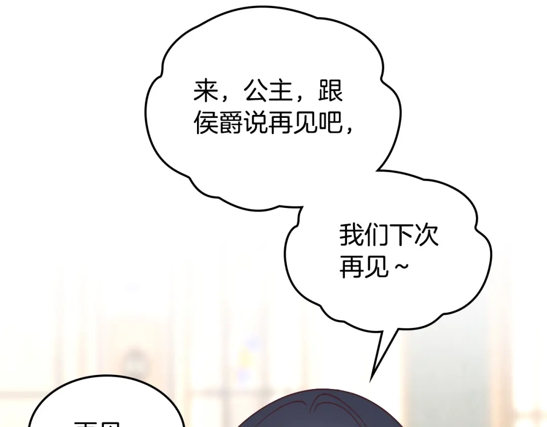皇帝与女骑士 第176话 前妻的祝福 第135页