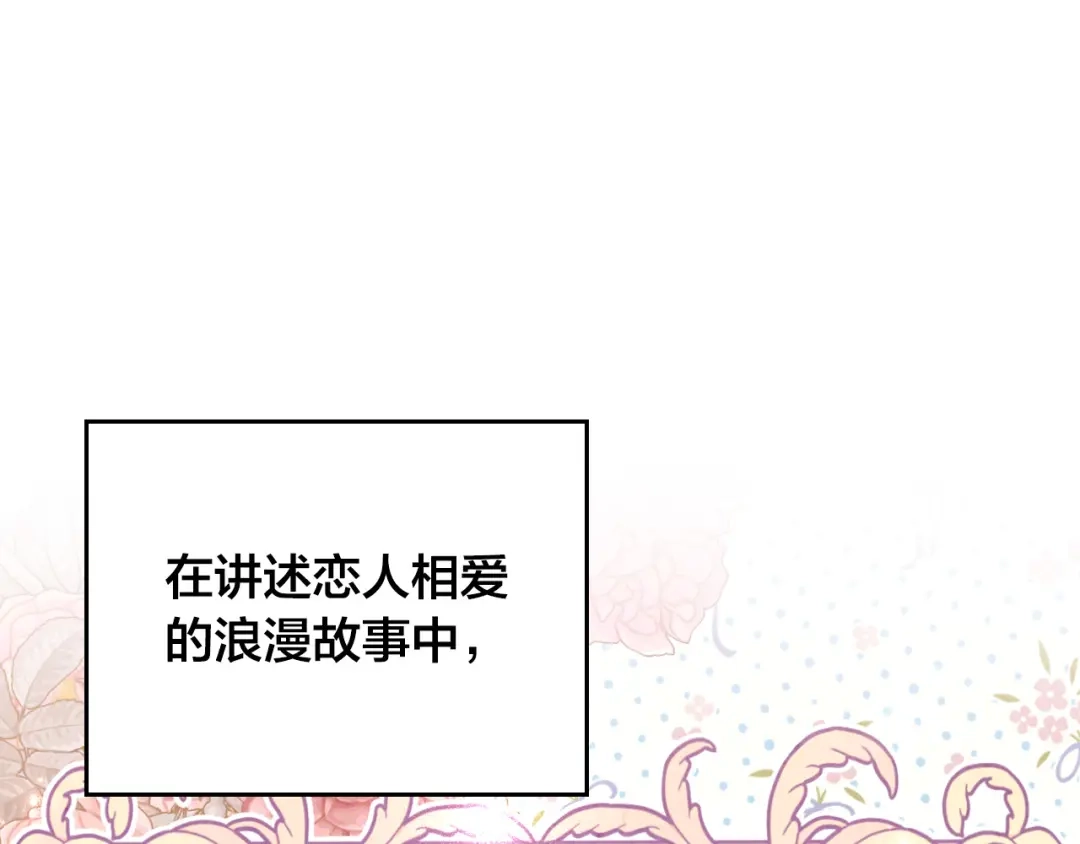 皇帝与女骑士 第176话 前妻的祝福 第120页