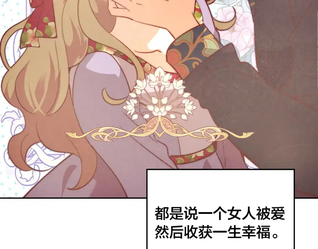 皇帝与女骑士 第176话 前妻的祝福 第122页