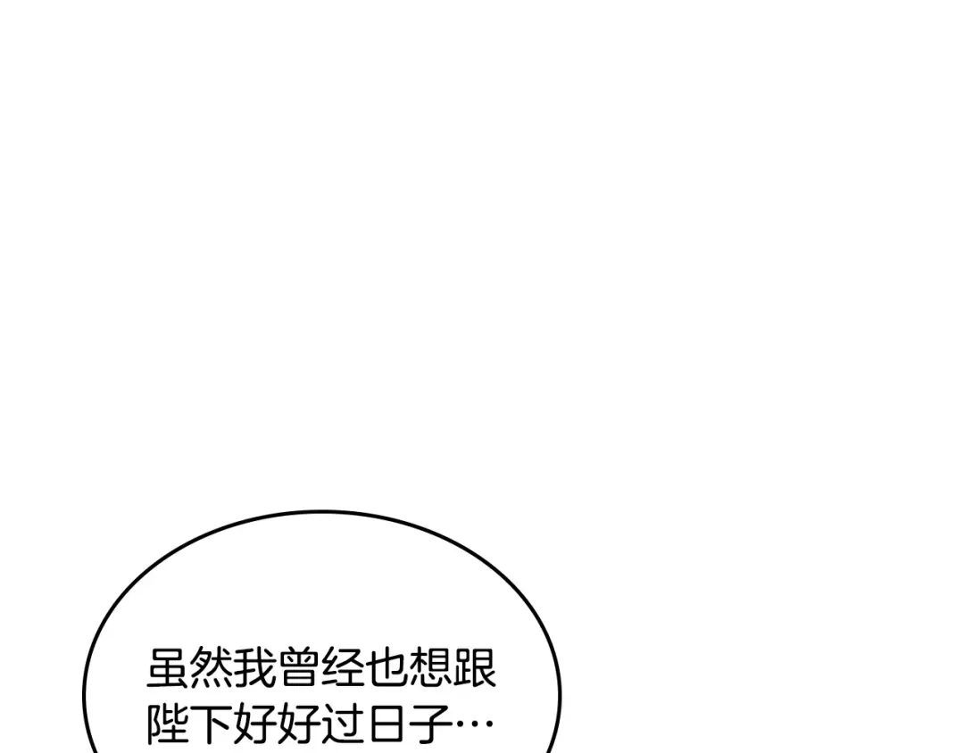 皇帝与女骑士 第176话 前妻的祝福 第115页