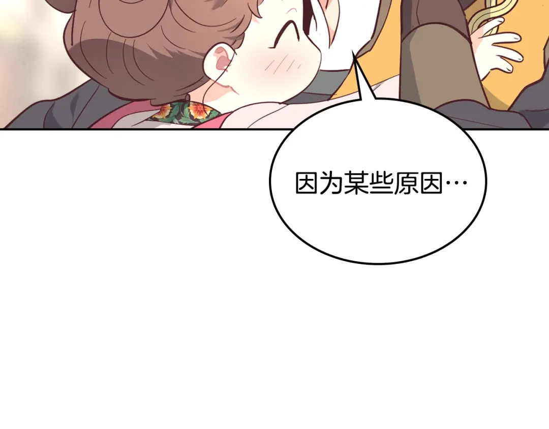 皇帝与女骑士 第176话 前妻的祝福 第41页