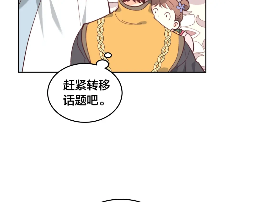 皇帝与女骑士 第176话 前妻的祝福 第44页