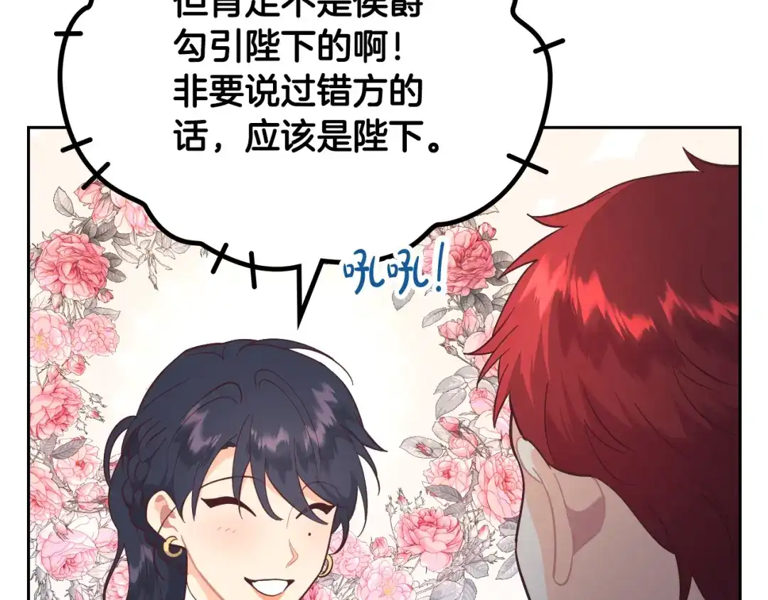 皇帝与女骑士 第176话 前妻的祝福 第118页